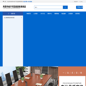 鸡西市城子河区振源家具商店_办公采购_家具采购_采购平台