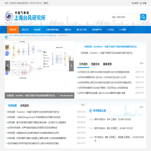 中国气象局上海台风研究所