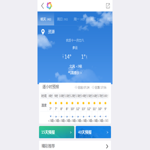 【资源天气预报】资源今天天气预报_资源天气预报7天、15天、40天查询_中国天气网