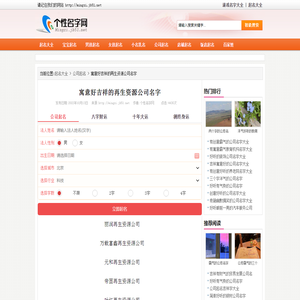 寓意好吉祥的再生资源公司名字 - 个性名字网