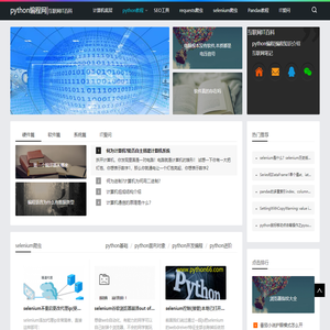 python编程网_互联网IT百科