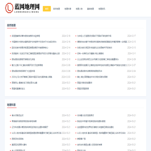 蓝网地理网 - 蓝网地理网