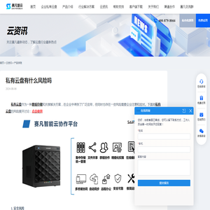 私有云盘有什么风险吗 - 赛凡智云