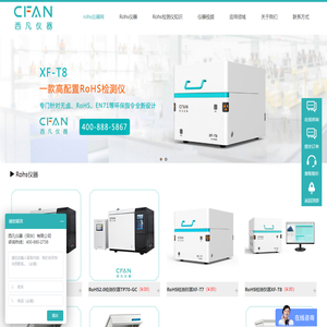 Rohs测试设备-Rohs分析仪-Rohs2.0检测仪 - 西凡仪器