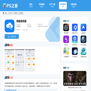 网盘搜索器app下载-网盘搜索器app官网手机版下载v1.2.4-GPS之家