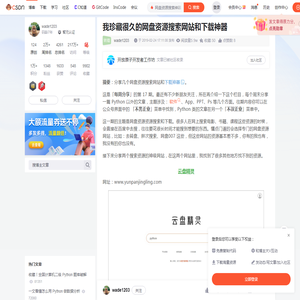 我珍藏很久的网盘资源搜索网站和下载神器-CSDN博客