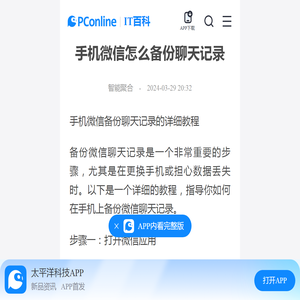 手机微信怎么备份聊天记录-太平洋IT百科手机版