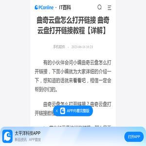 曲奇云盘怎么打开链接