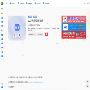 123云盘资源社区-123云盘的资源下载网站-办公人导航