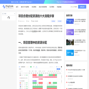 项目合理分配资源的六大流程步骤 – PingCode