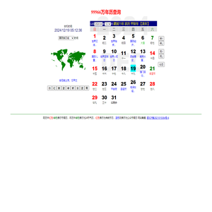 万年历农历查询,万年历算命,2022年在线万年历,万年历农历查询八字算命