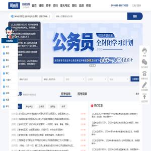 贵州贵阳公务员培训_贵州事业单位培训_新西南教育_贵州公职类考试辅导机构