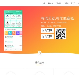 兼蛋app - 官网