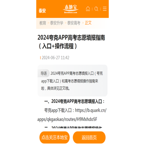 2024夸克APP高考志愿填报指南（入口+操作流程）- 本地宝