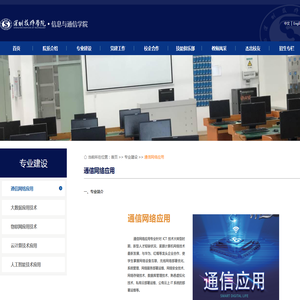 _通信网络应用_深技师-信息与通信学院