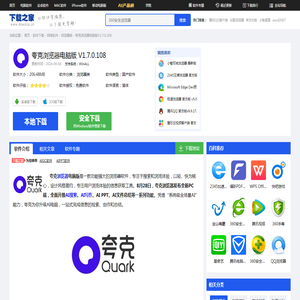 夸克浏览器电脑版官网下载-夸克浏览器官方下载-下载之家
