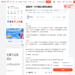 全网好评！10个网络工程师必备软件-CSDN博客