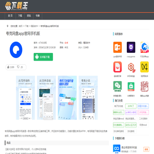 夸克网盘app官网手机版-夸克网盘app官网手机版下载v7.4.6.681-下载王