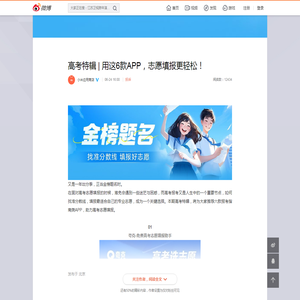 高考特辑 | 用这6款APP，志愿填报更轻松！