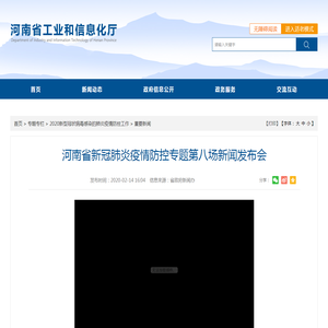 河南省新冠肺炎疫情防控专题第八场新闻发布会-河南省工业和信息化厅