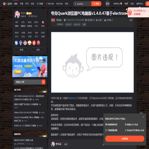 夸克Quark浏览器PC电脑版v1.4.0.47基于electron_quarkpc-CSDN博客