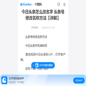 今日头条怎么改名字 头条号修改名称方法【详解】-太平洋IT百科手机版