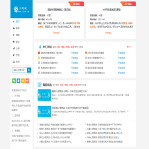 IQ测吧-国际标准智商测试题,提供权威专业的IQ测试题_智商测试题国际标准60题_IQ智力测试题__EQ测试题_MBTI职业测试题_抑郁症测试题等多种测试