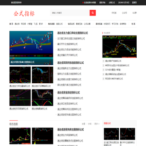 公式指标– 每日分享最新股市操盘公式指标