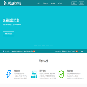 易知秋科技-低代码应用平台和支付解决方案提供商