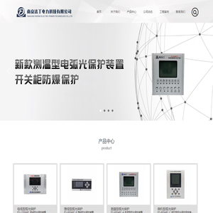 微机保护-弧光保护-南京法丁微机保护厂家