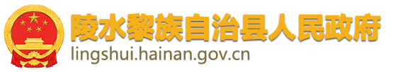 关于陵水黎族自治县新中医院项目规划核实批前公示