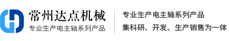 高速电主轴